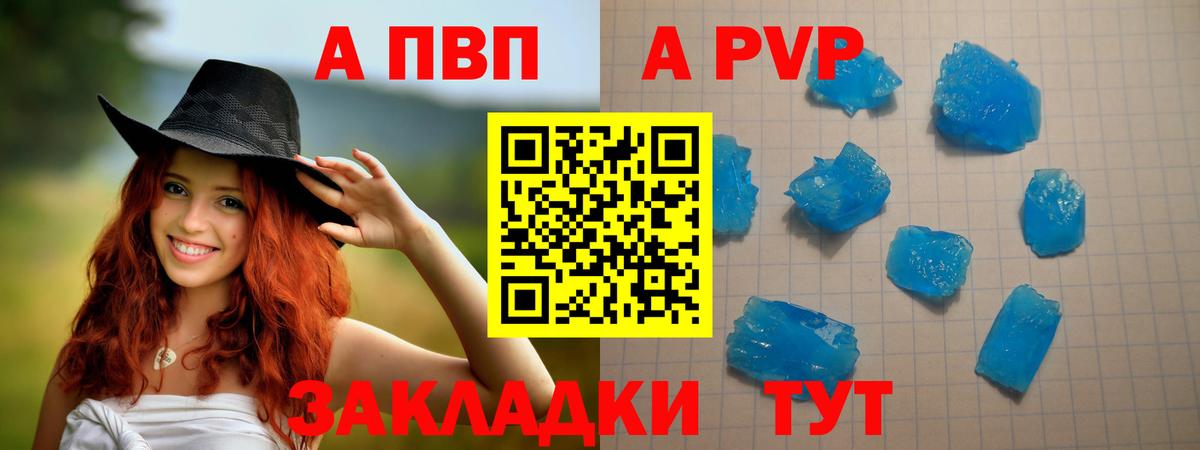 сколько стоит  A-PVP  A PVP кристаллы  Бузулук  Альфа ПВП Соль 
