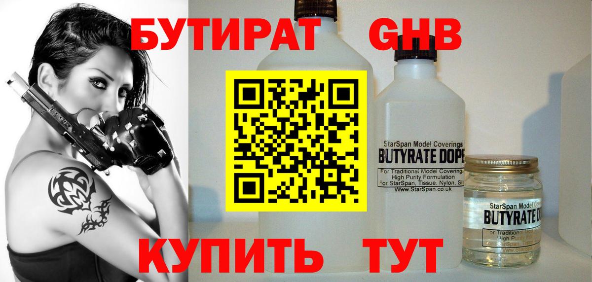 БУТИРАТ жидкий экстази  Вход с VPN  БУТИРАТ  Бузулук 