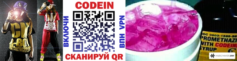 закладки  Бузулук  Codein напиток Lean (лин) 