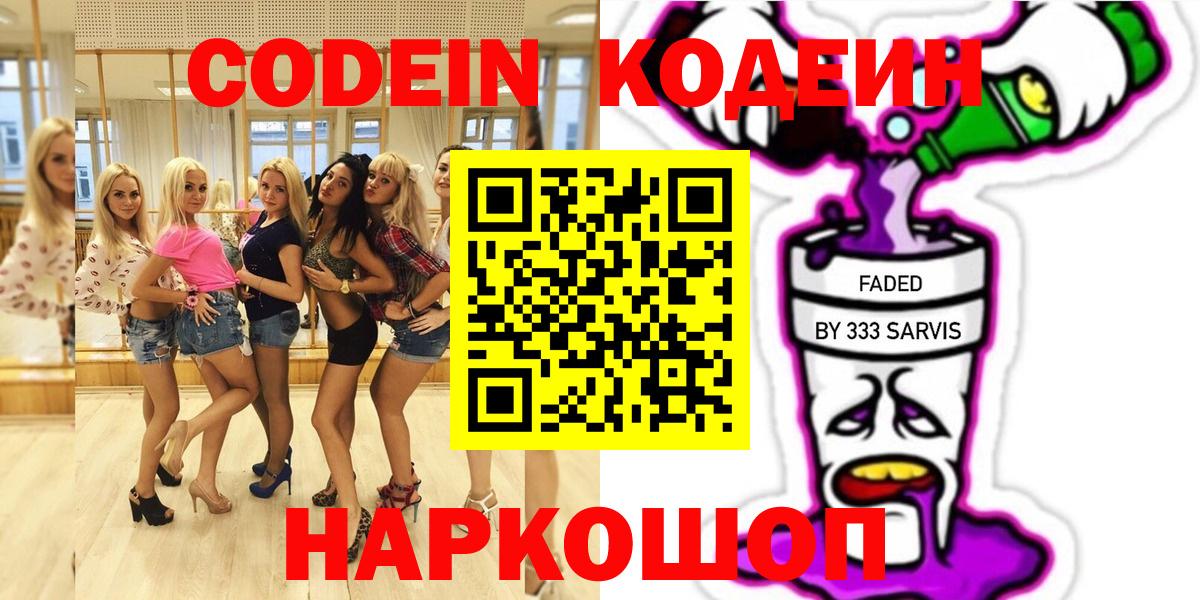 Codein Purple Drank  Кодеин напиток Lean (лин)  Бузулук 
