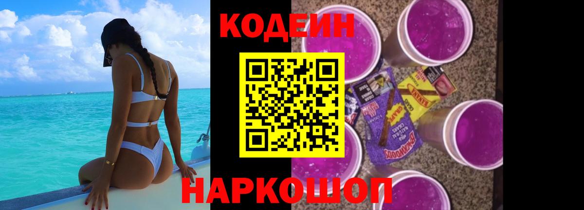 Бузулук  Codein напиток Lean (лин)  Кодеин Purple Drank  Вход с VPN 