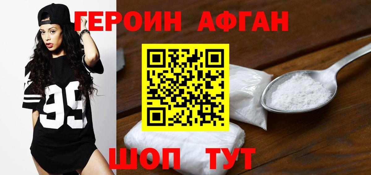 Героин Heroin Бузулук