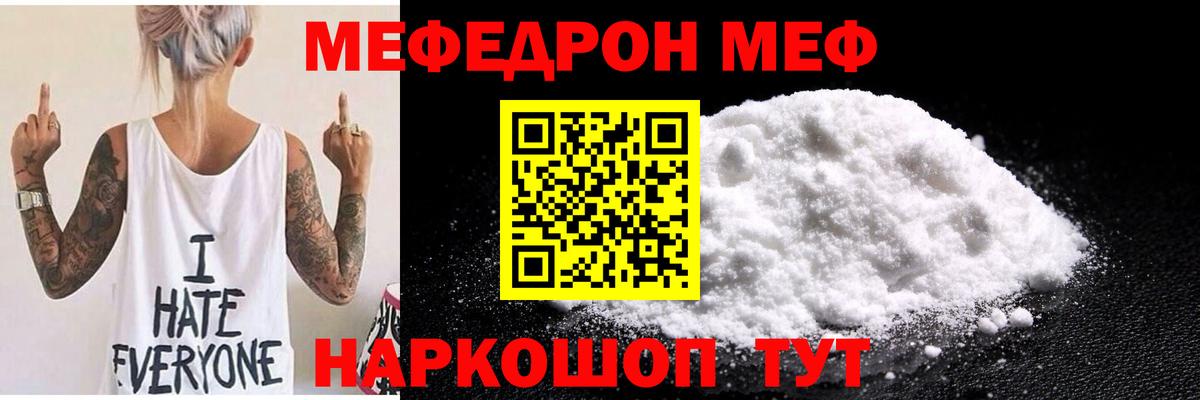 МЕФ кристаллы Бузулук